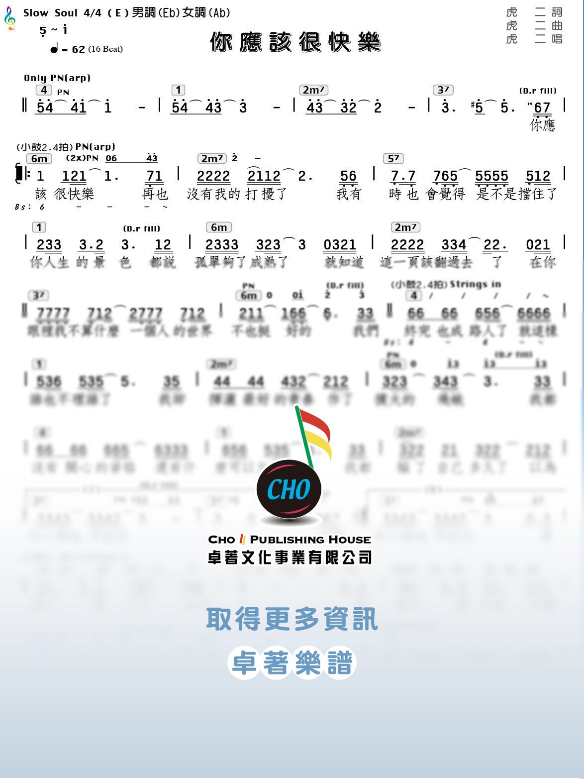 你應該很快樂